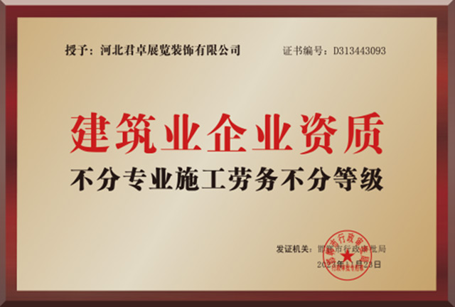 建筑业企业资质