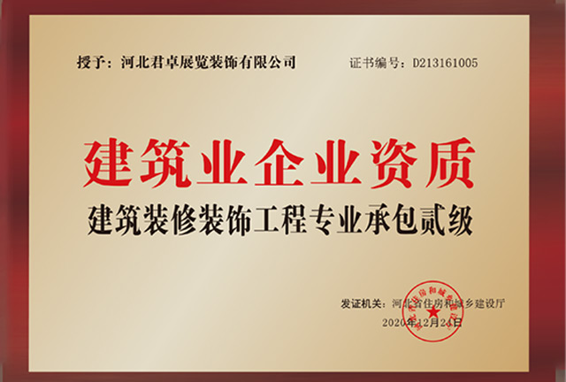 建筑业装修工程