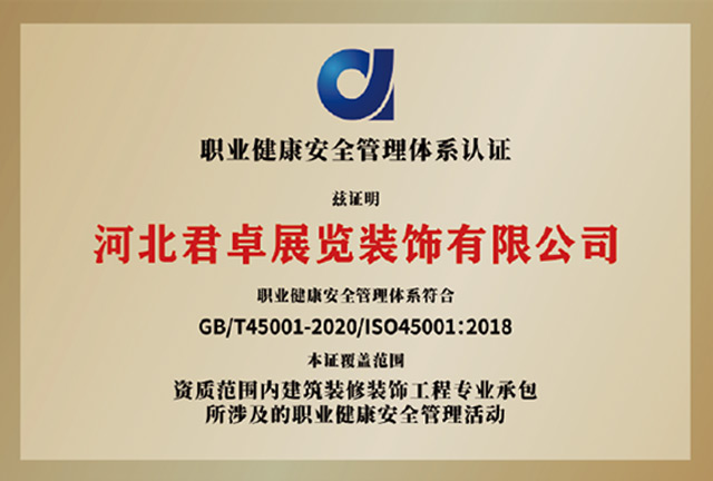 职业健康安全管理体系证书