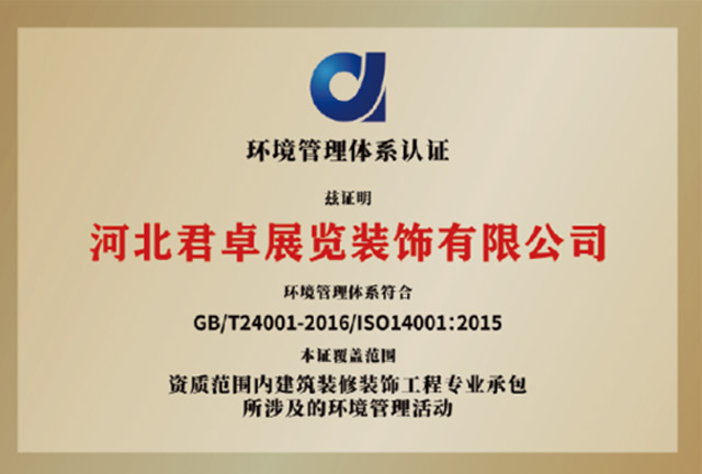 环境管理体系证书